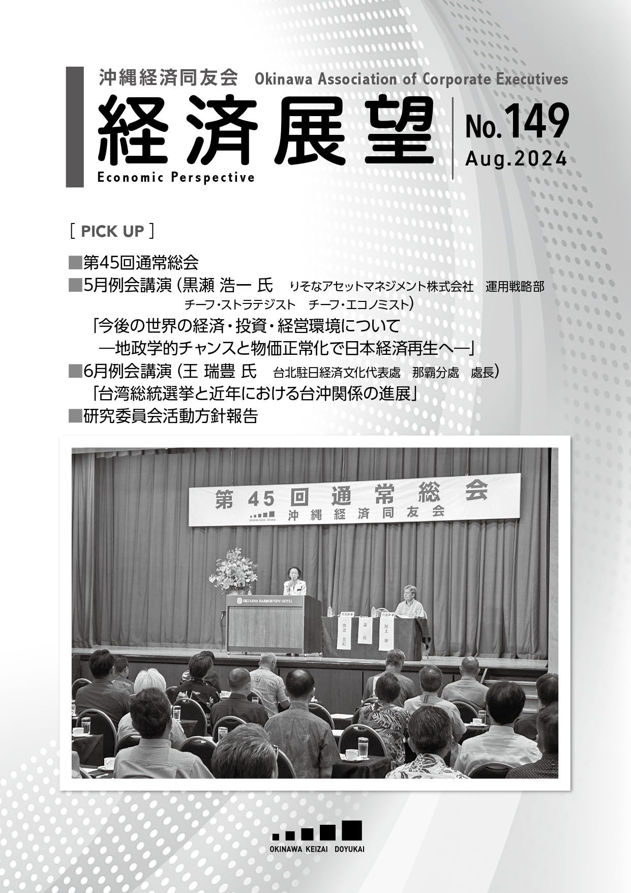 経済展望No149.pdf