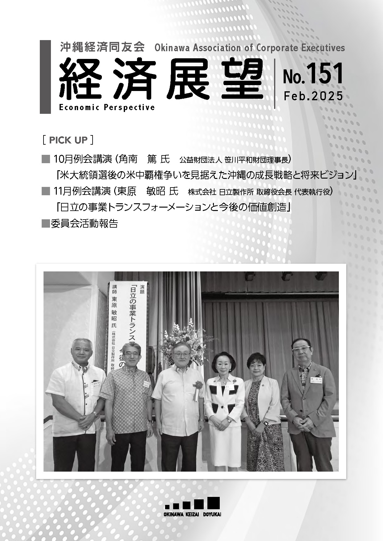 経済展望No151.pdf