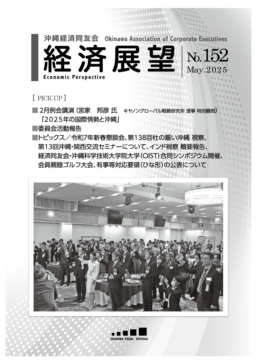 経済展望No152.pdf