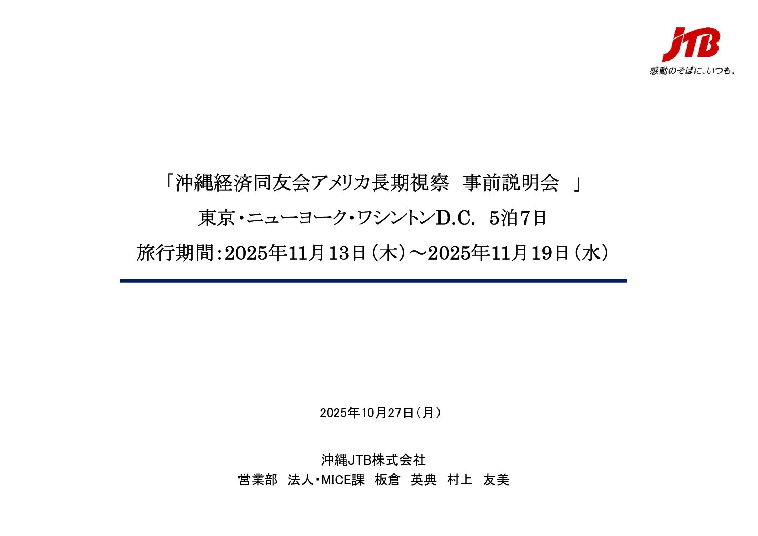20251113-19 米国視察 事前説明会資料