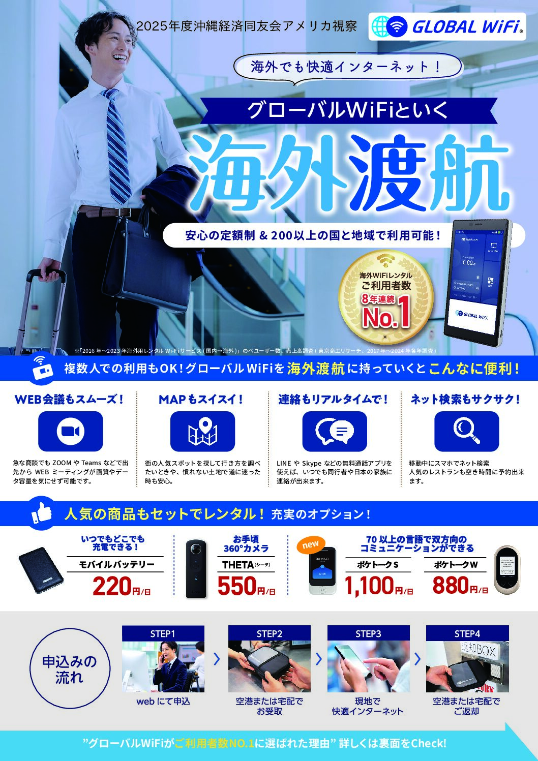 20251113-19 米国視察 グローバルWi-Fiのご案内