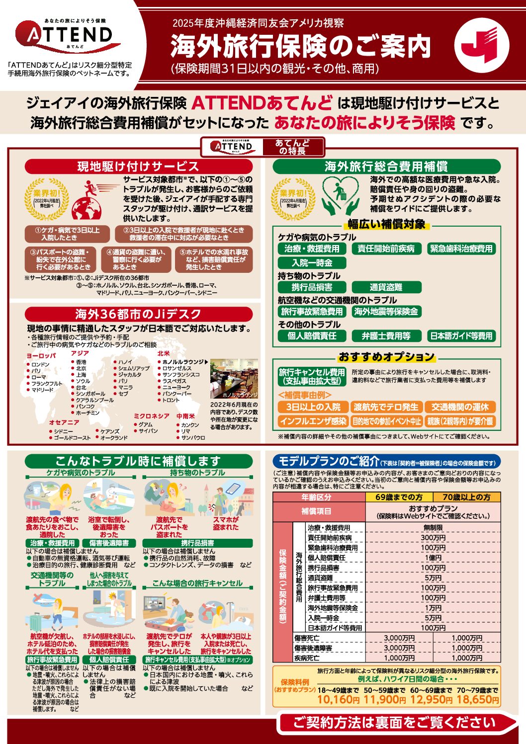 20251113-19 米国視察 海外旅行保険のご案内