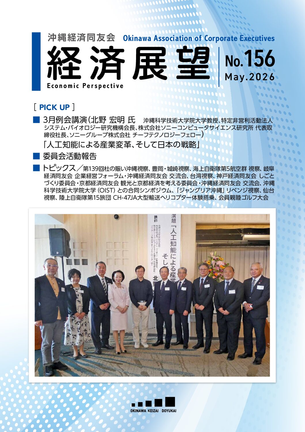 経済展望No156