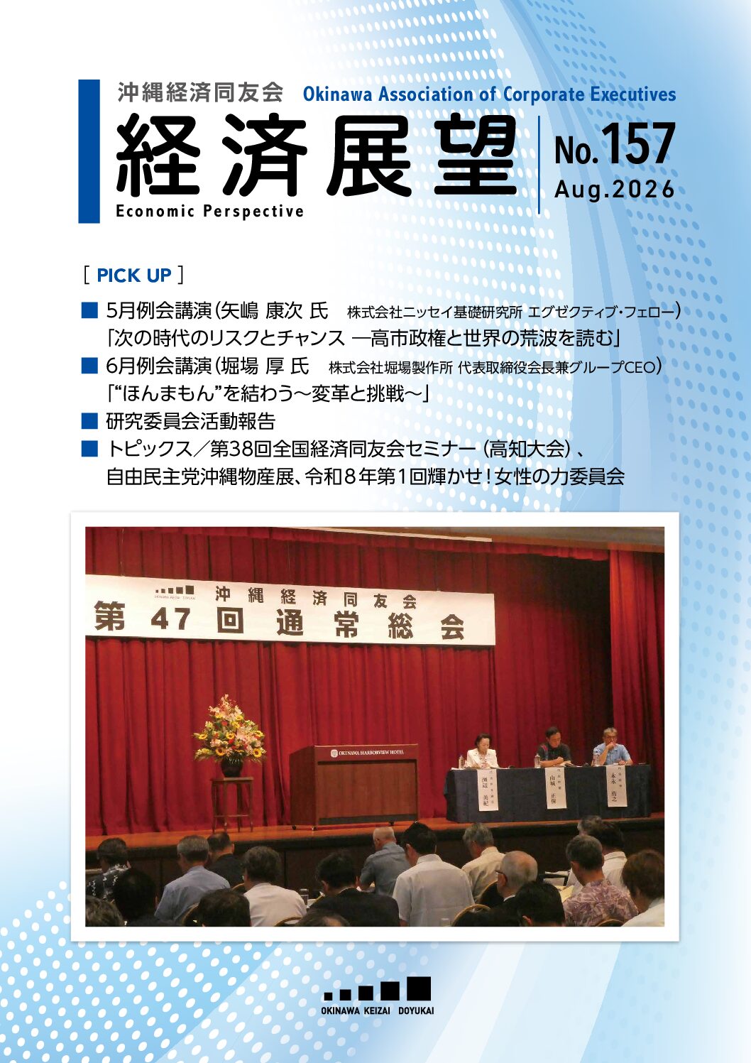 経済展望No157